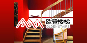 欧登楼梯