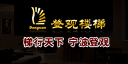 登观楼梯