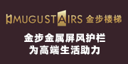 金步楼梯