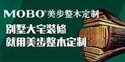 美步整木定制