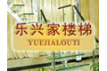 佛山乐兴家楼梯公司