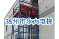 扬州市永大电梯有限公司