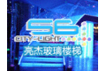 北京市亮杰科技发展有限公司