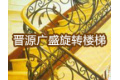 北京晋源广盛装饰有限公司