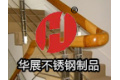 兴化华展不锈钢厂