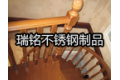 姜堰市瑞铭不锈钢制品厂