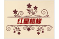 南京红星楼梯木业厂
