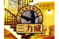 北京三力威木业（楼梯）有限公司
