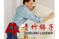 义乌市青竹梯子有限公司