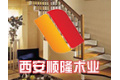 西安顺隆木业