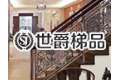 佛山世爵梯品有限公司