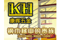 汕头市康晖五金制品厂