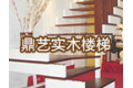 上海鼎艺实业有限公司