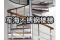 上海军海钢结构有限公司