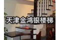 天津金鸿银木制品有限公司