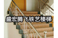 北京盛宏腾飞科技发展有限公司