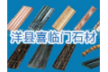洋县喜临门石材有限责任公司