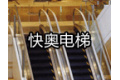 宁波甬奉电梯有限公司