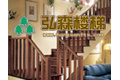 武汉市汉阳区弘森楼梯厂