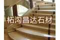 山东泗水县柘沟昌达石材有限公司