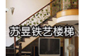 上海苏昱实业有限公司