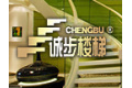 汕头市诚利钢艺有限公司