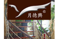 佛山市月德兴金属有限公司