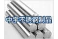 泰州市姜堰区中宇不锈钢制品厂