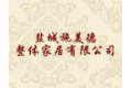 盐城施美德整体家居有限公司