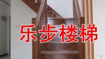 实木楼梯