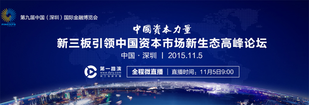 2015深圳第九届金博会活动报名及流程