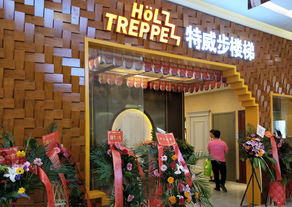 特威步楼梯汉阳旗舰店正式开业啦