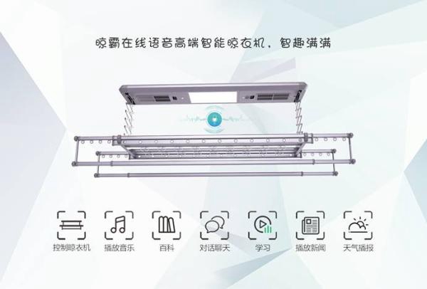 晒霸智能晾衣架：晾衣机都进化成“精”了