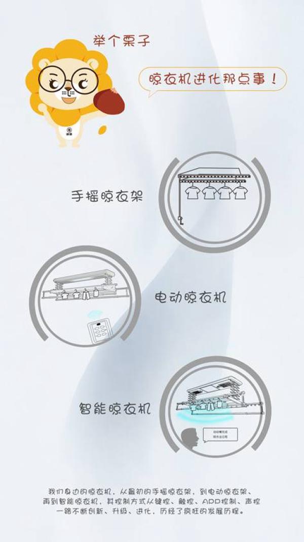 晒霸智能晾衣架：晾衣机都进化成“精”了