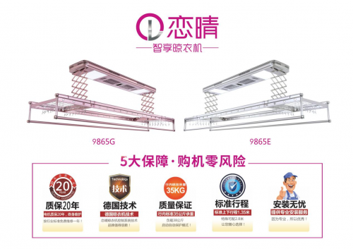 恋晴晾衣架：经济发展与智能晾衣机之间的引力作用