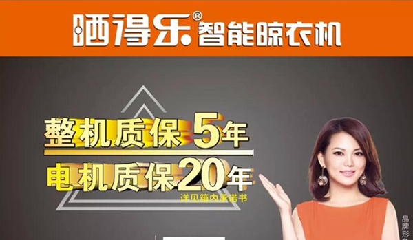 2020加盟晒得乐晾衣机怎么样？