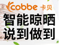 [卡贝晾衣架]智能晾晒 说到做到