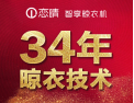 [恋晴晾衣架]面向全国诚意招商