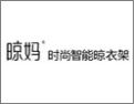 [晾妈晾衣机]晾妈智能晾衣机  面向全国诚意招商