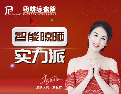 盼盼晾衣架