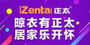 正太晾衣架