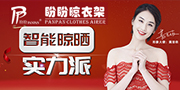 盼盼晾衣架