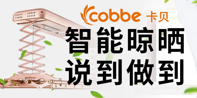 卡贝晾衣架
