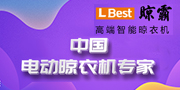 晾霸晾衣架