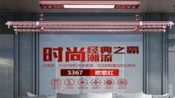 欧兰特电动晾衣机S367