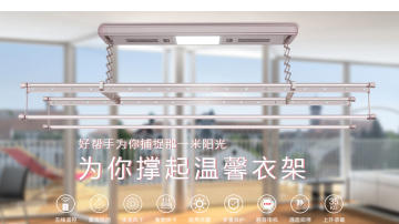 好帮手智能晾衣机