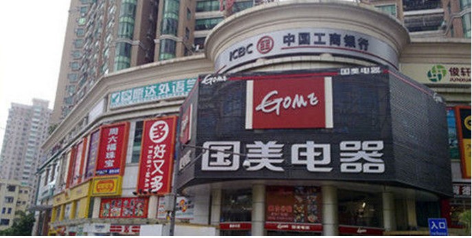 广州国美电器昌岗店