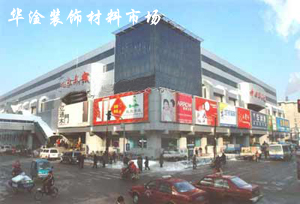 淦装饰材料建材市场