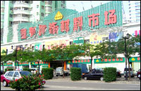 金雅装饰材料市场(泰然店)