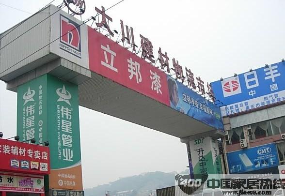 重庆大川建材市场